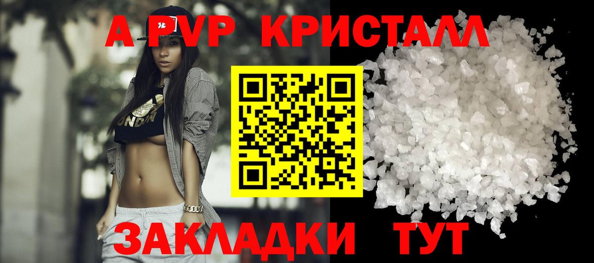 A-PVP крисы CK Сланцы
