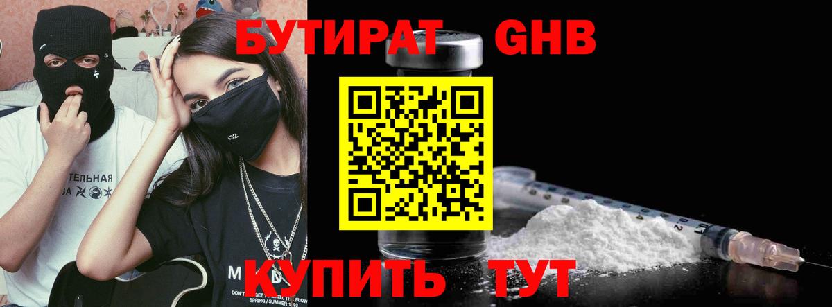 Сланцы  Бутират BDO 33%  Вход с VPN 