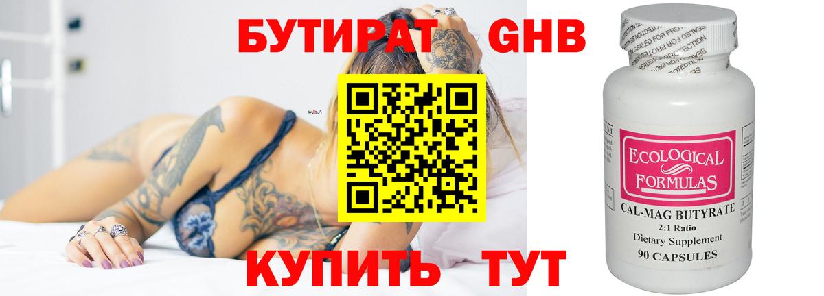 Бутират BDO Сланцы