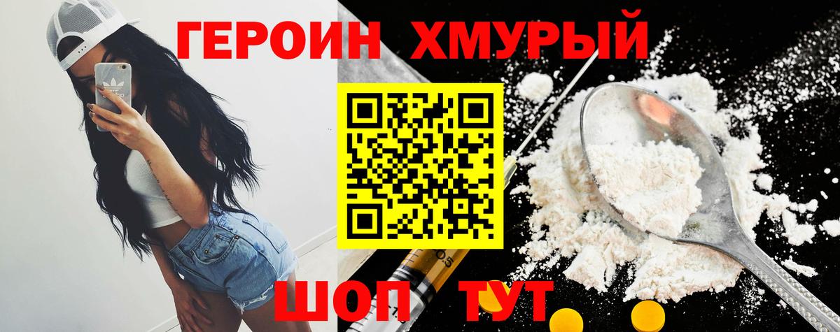 ГЕРОИН герыч Сланцы