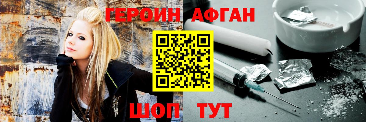 ГЕРОИН Heroin  Вход с VPN  Сланцы 