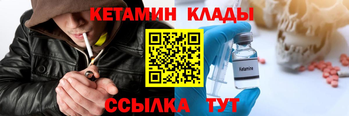 КЕТАМИН ketamine Сланцы
